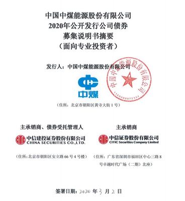 "債券注冊制"首日,至少5單公司債發(fā)行!中信建投主承2單,中信證券參與3單